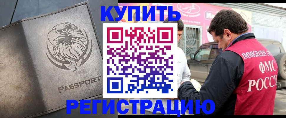 временная регистрация поиск в Новодвинске