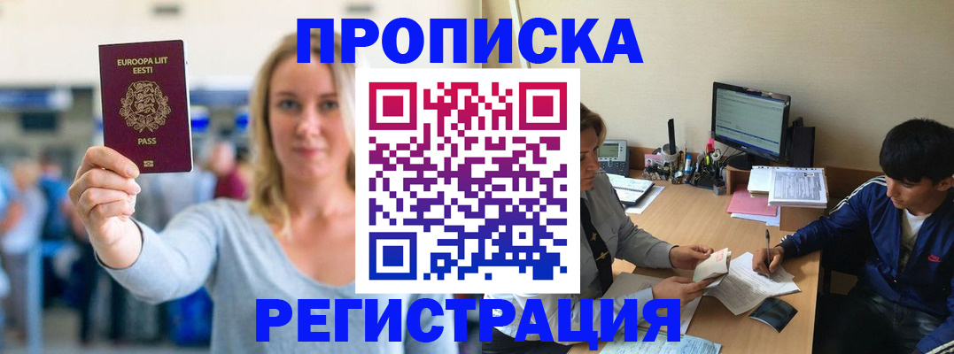прописка для кредита в Новодвинске