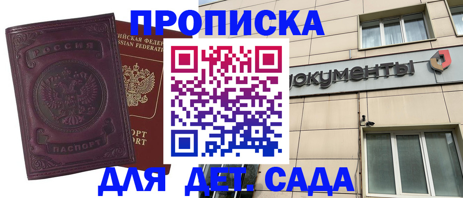 прописка для школы в Новодвинске