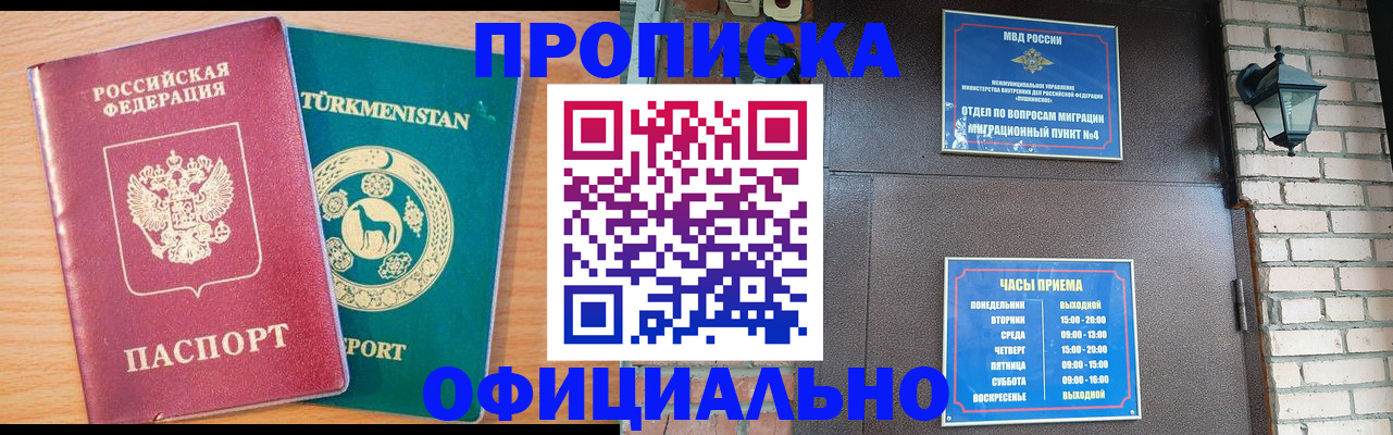 прописка от собственника в Новодвинске